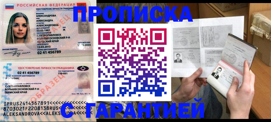 купить прописку в Суворове